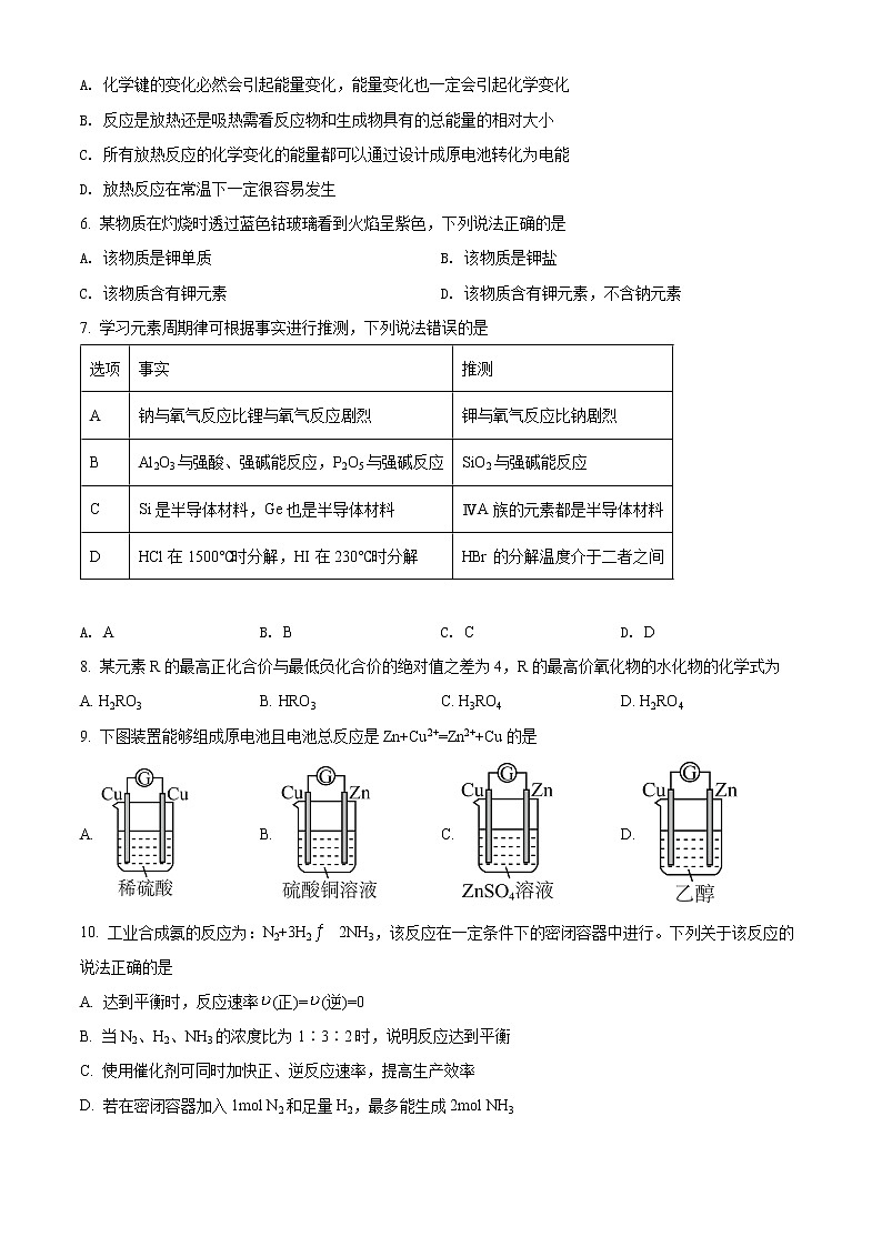 山东省菏泽市2021-2022学年高一下学期期中考试化学（B）试题02