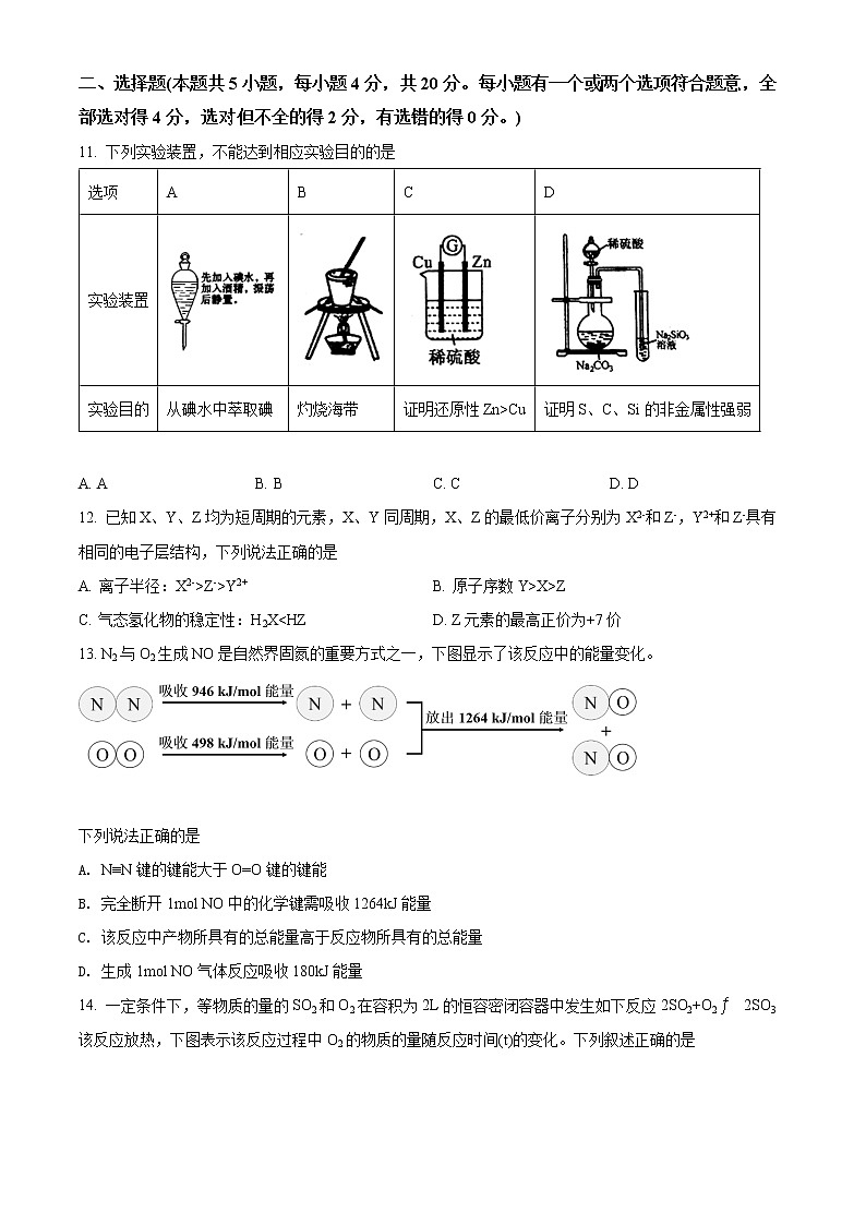 山东省菏泽市2021-2022学年高一下学期期中考试化学（B）试题03