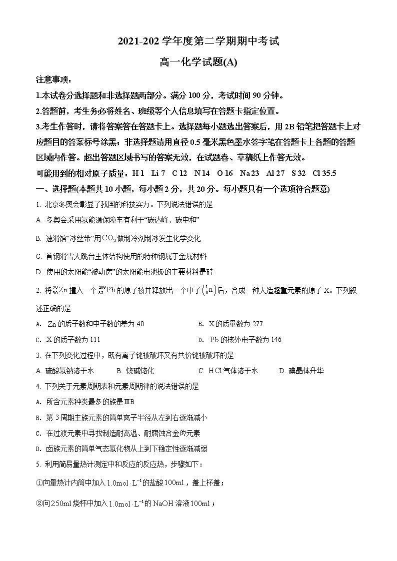 山东省菏泽市2021-2022学年高一下学期期中考试化学试题（A）01