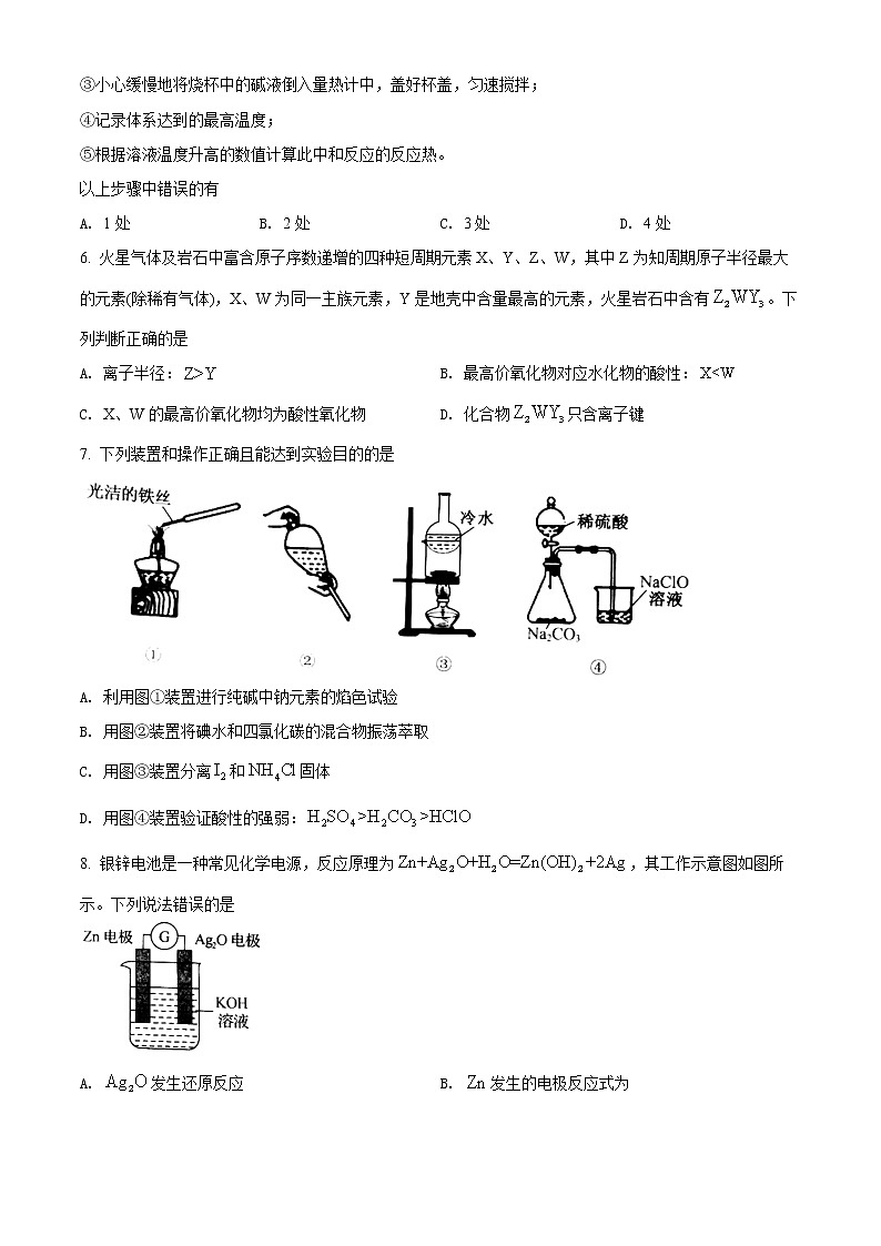 山东省菏泽市2021-2022学年高一下学期期中考试化学试题（A）02