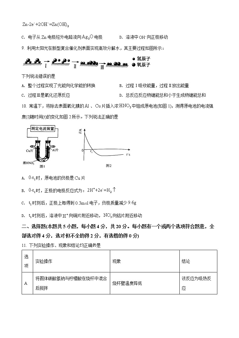 山东省菏泽市2021-2022学年高一下学期期中考试化学试题（A）03