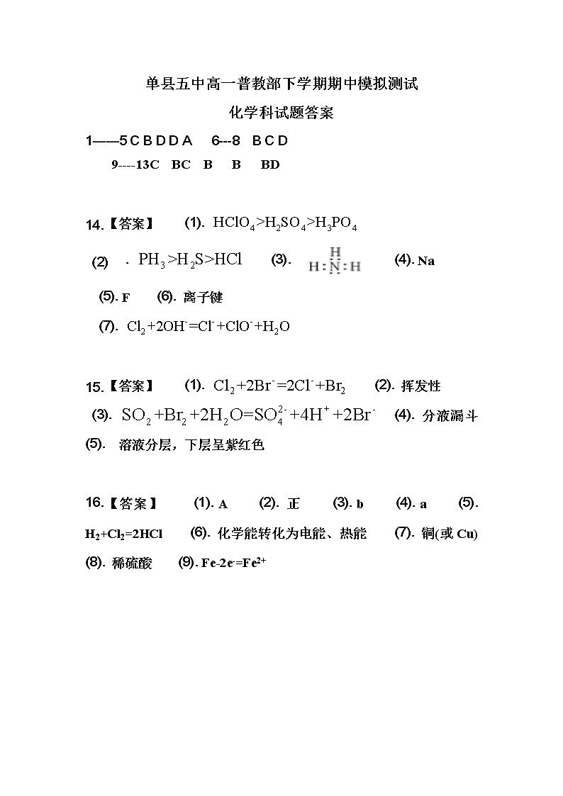 单县五中高一普教部下学期期中模拟测试答案第1页
