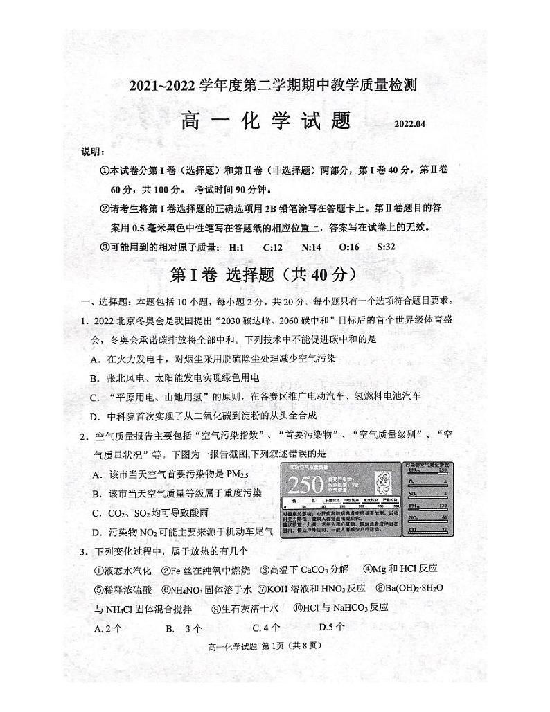 山东省济宁邹城市2021-2022学年高一下学期期中考试 化学试题第1页