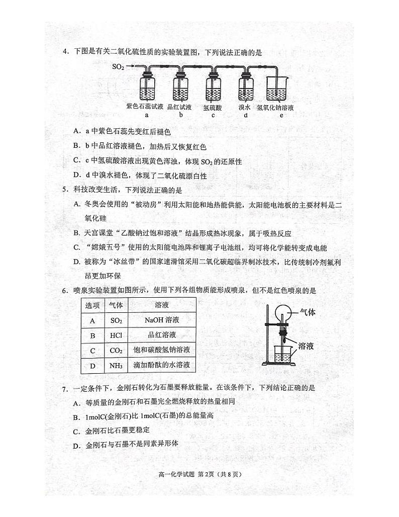 山东省济宁邹城市2021-2022学年高一下学期期中考试 化学试题第2页