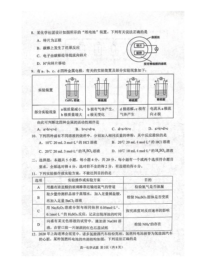 山东省济宁邹城市2021-2022学年高一下学期期中考试 化学试题第3页