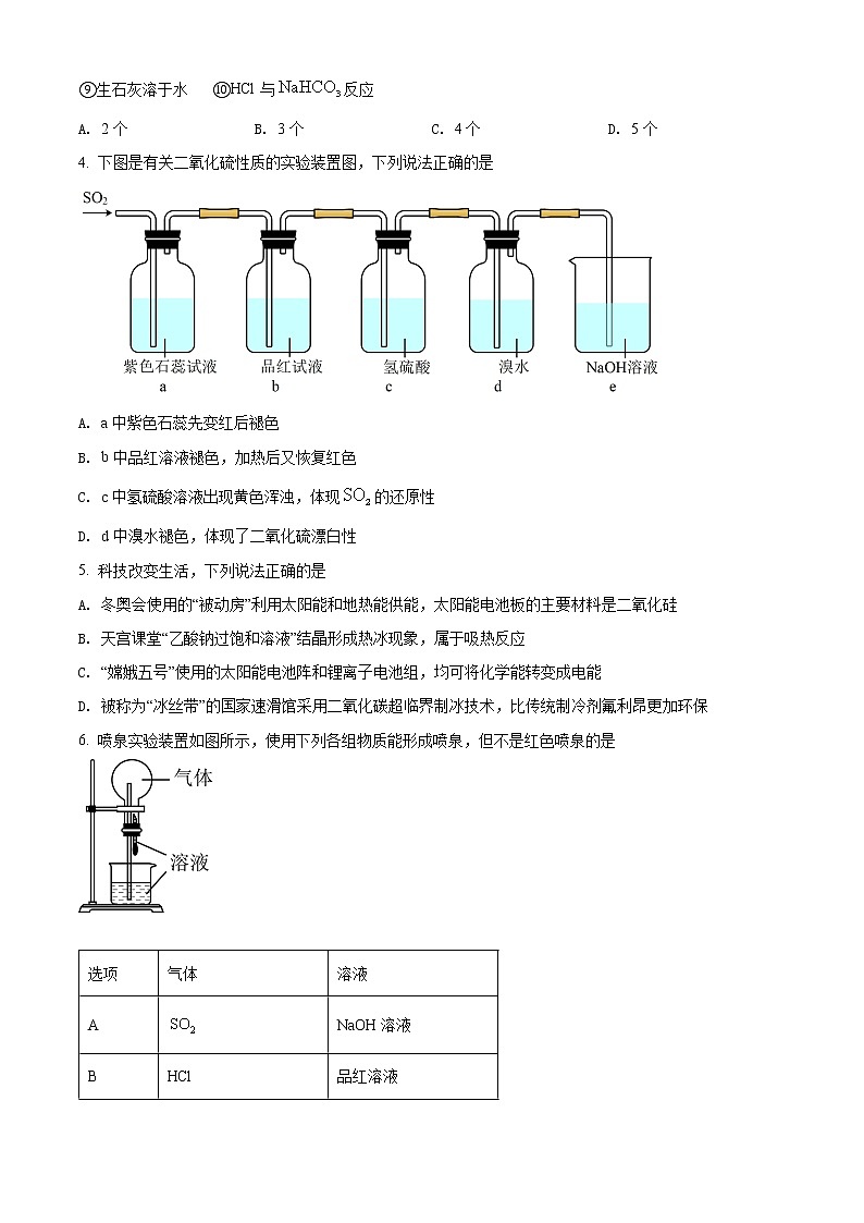 山东省济宁邹城市2021-2022学年高一下学期期中考试化学试题第2页