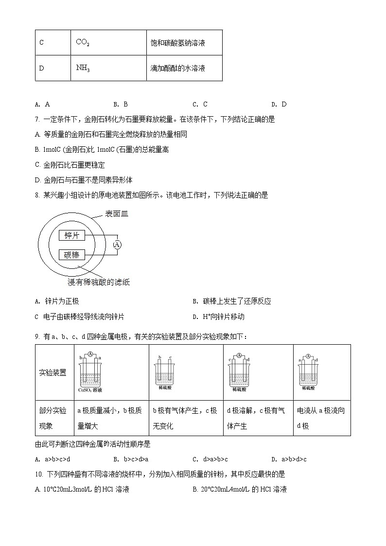 山东省济宁邹城市2021-2022学年高一下学期期中考试化学试题第3页