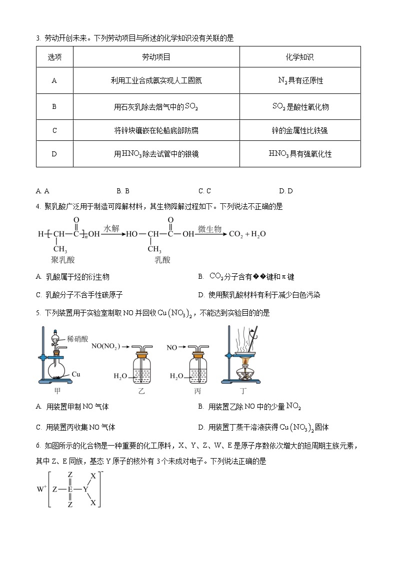 2023广州普通高中高三下学期第二次综合测试（二模）化学试卷含解析02