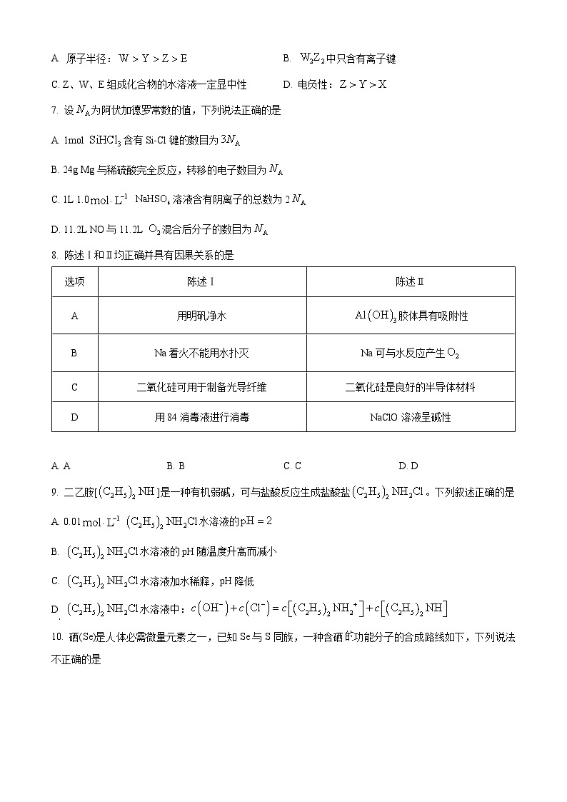2023广州普通高中高三下学期第二次综合测试（二模）化学试卷含解析03
