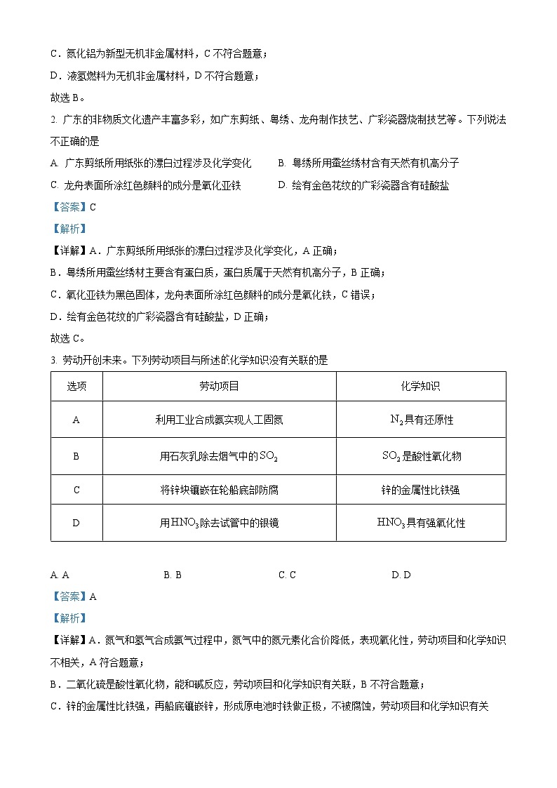 2023广州普通高中高三下学期第二次综合测试（二模）化学试卷含解析02