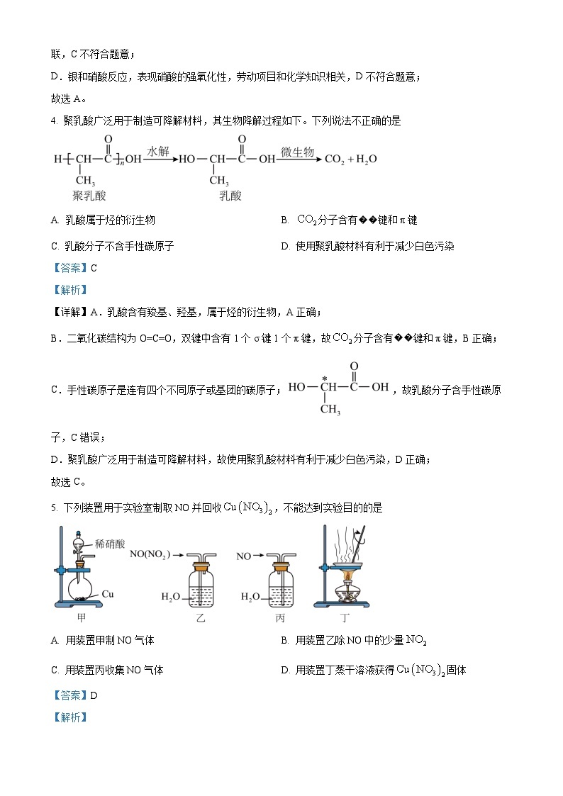 2023广州普通高中高三下学期第二次综合测试（二模）化学试卷含解析03