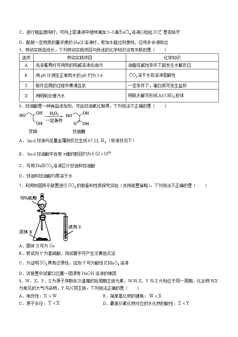 2023深圳高三下学期第二次调研考试（二模）化学含答案02