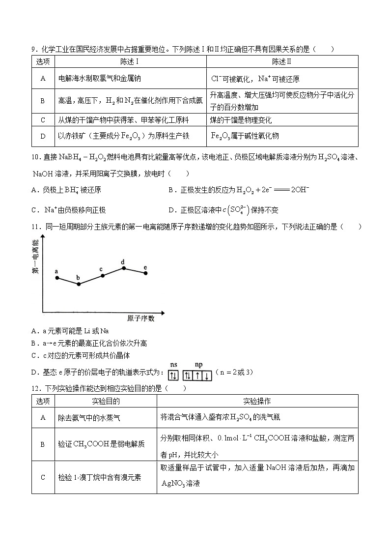 2023深圳高三下学期第二次调研考试（二模）化学含答案03