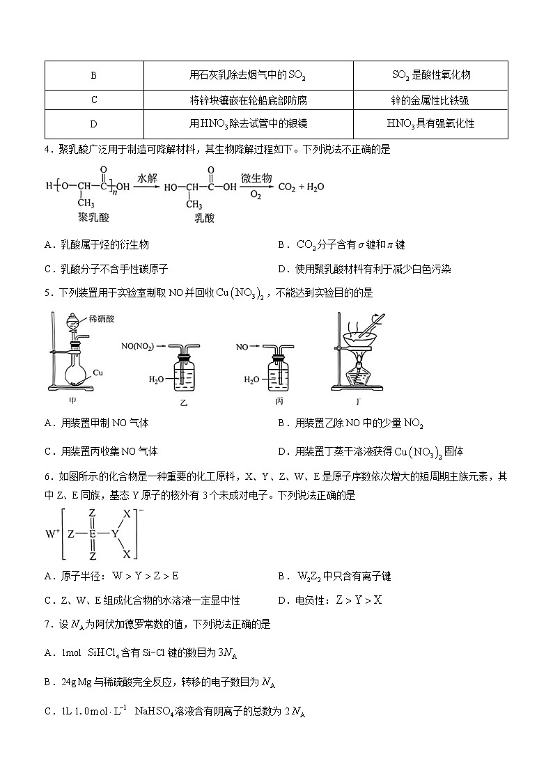 2023广州高三普通高中毕业班综合测试（二）（二模）化学无答案02