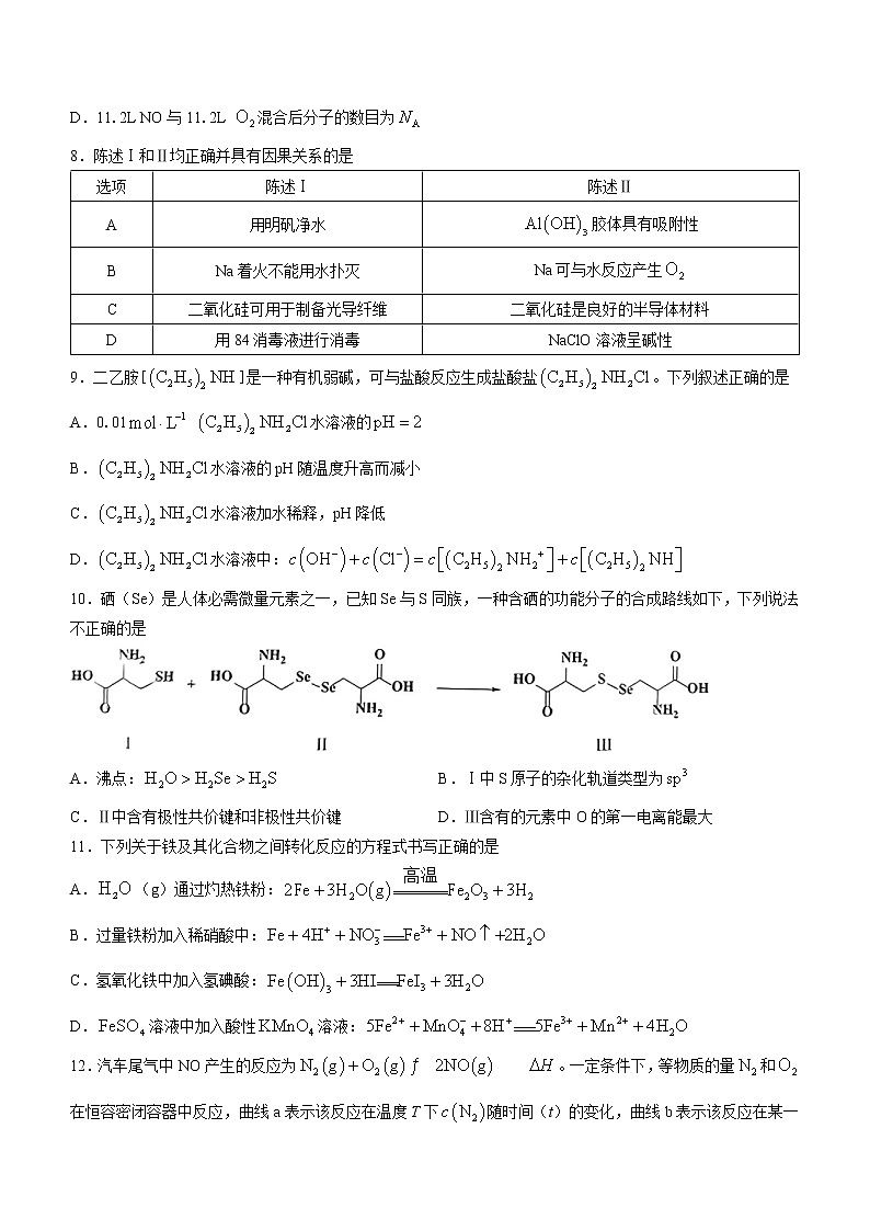 2023广州高三普通高中毕业班综合测试（二）（二模）化学无答案03
