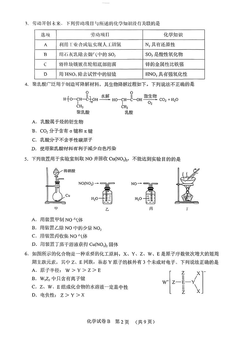 2023广州高三普通高中毕业班综合测试（二）化学PDF版无答案第2页