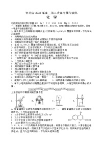 2023秦皇岛部分学校高三下学期联考（二模）化学试题含答案