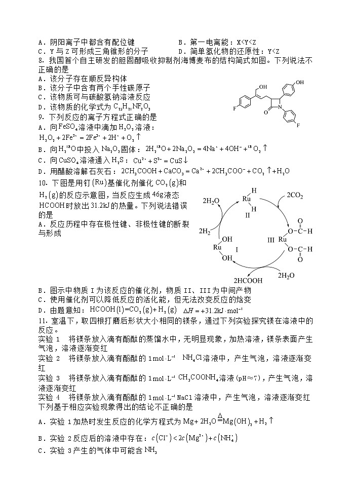 河北省秦皇岛市2023届部分学校高三下学期联考（二模）化学试卷无答案第2页
