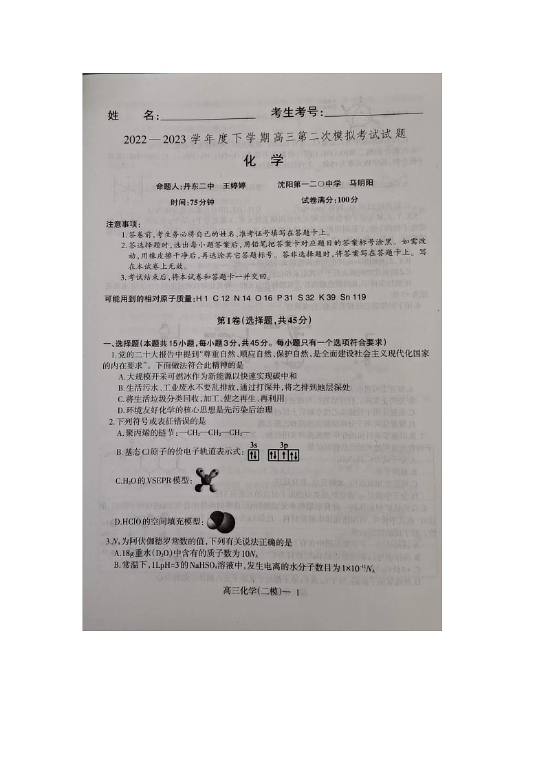 2023辽宁省部分学校高三下学期二模化学试题含答案01