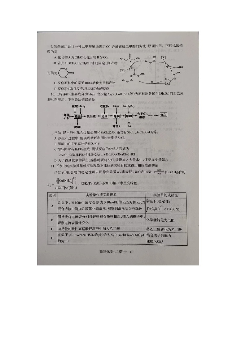 2023辽宁省部分学校高三下学期二模化学试题含答案03