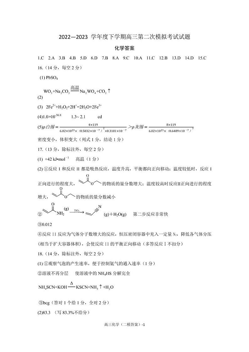 2023辽宁省部分学校高三下学期二模化学试题含答案01