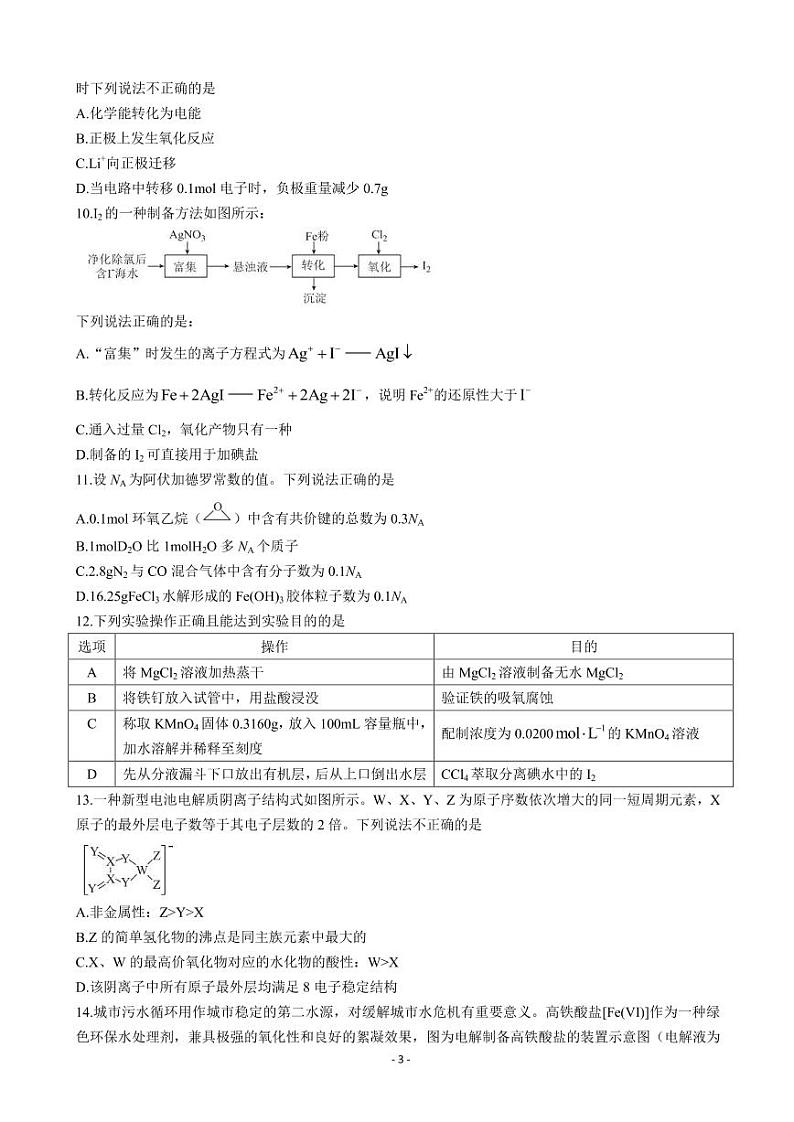 2022届广东省茂名市高三下学期第二次综合测试（二模）化学试题（PDF版）03