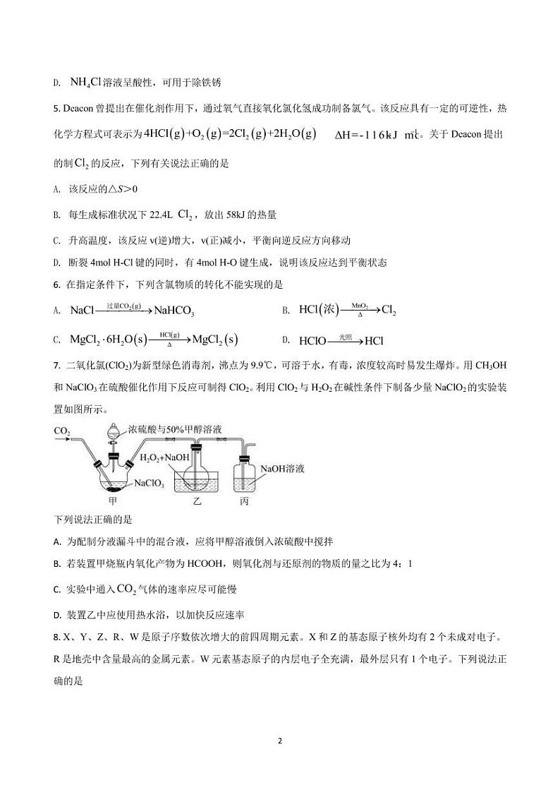 2022届江苏省南通市基地学校 高三下学期3月份决胜新高考大联考 化学试题（PDF版）02