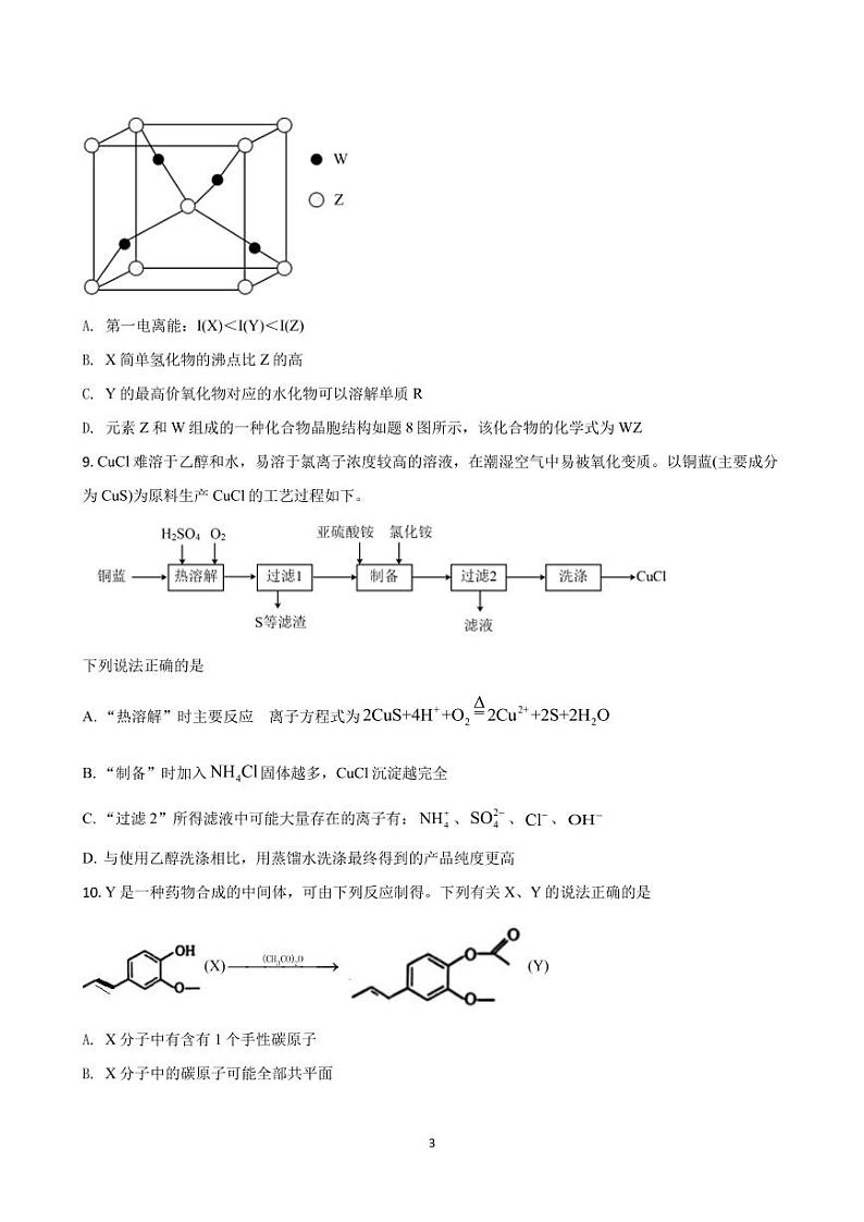 2022届江苏省南通市基地学校 高三下学期3月份决胜新高考大联考 化学试题（PDF版）03