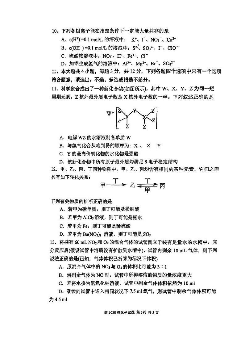重庆市南开中学2022-2023学年高一下学期期中考试化学试题 扫描版第3页