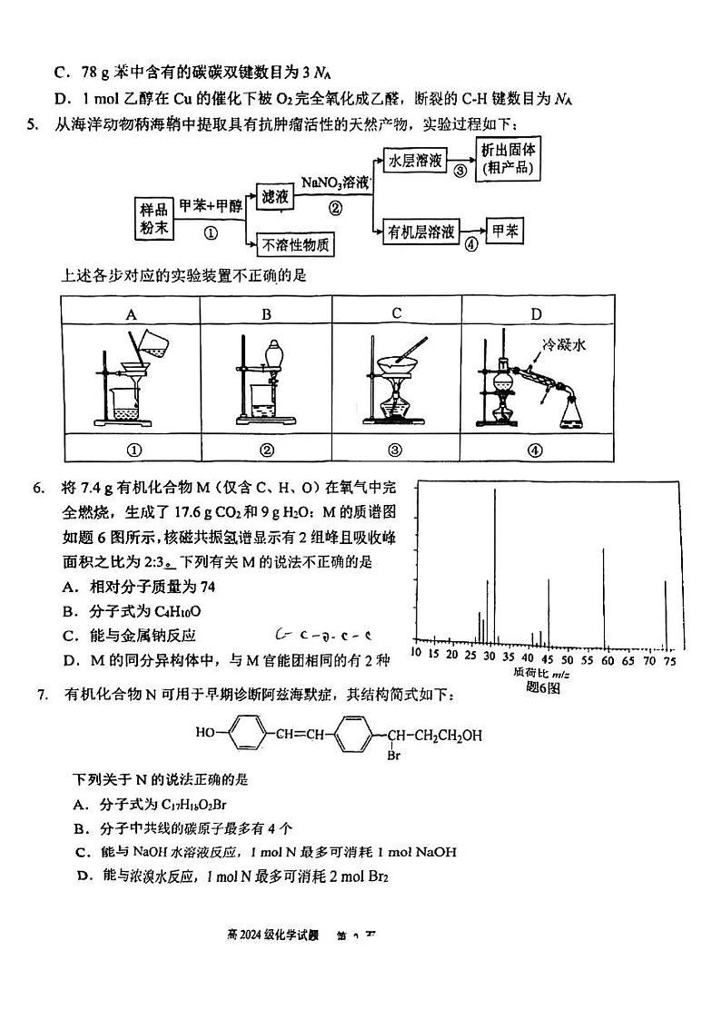 重庆市南开中学2022-2023学年高二下学期期中考试化学试题 扫描版02