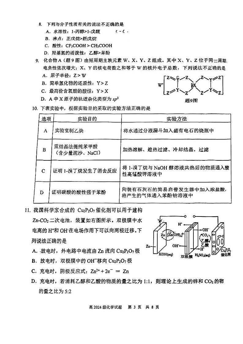 重庆市南开中学2022-2023学年高二下学期期中考试化学试题 扫描版03