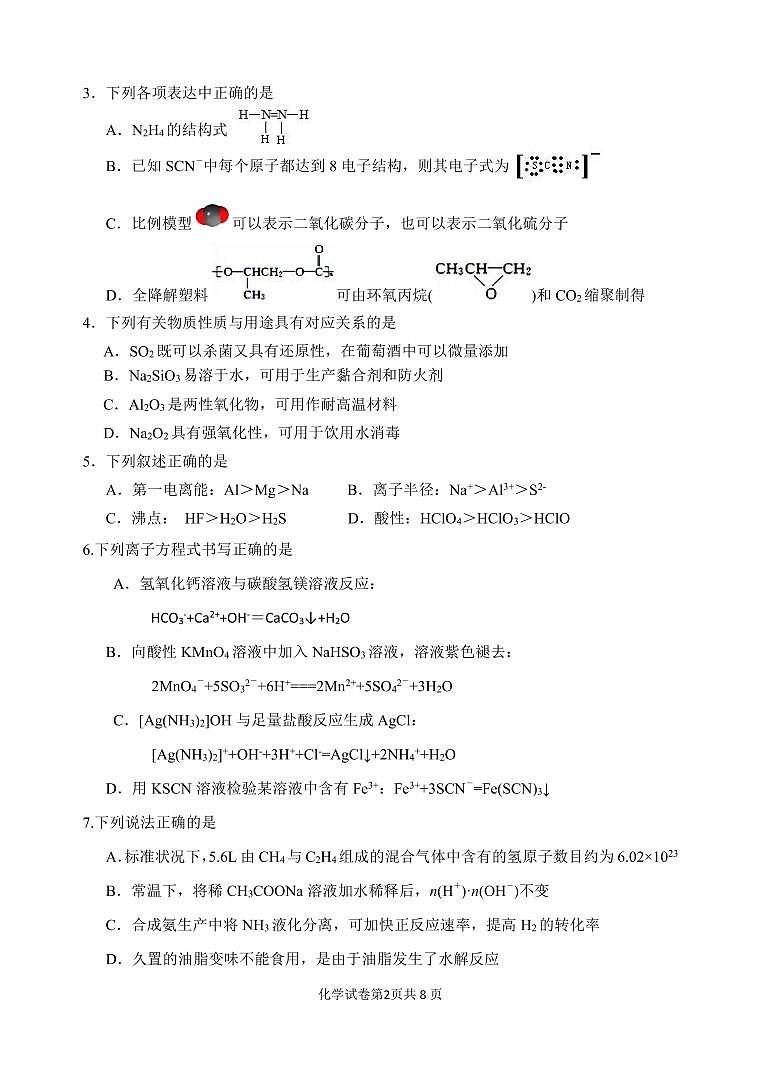 2020届天津市十二区县重点学校高三毕业班联考（二）化学试题 PDF版02
