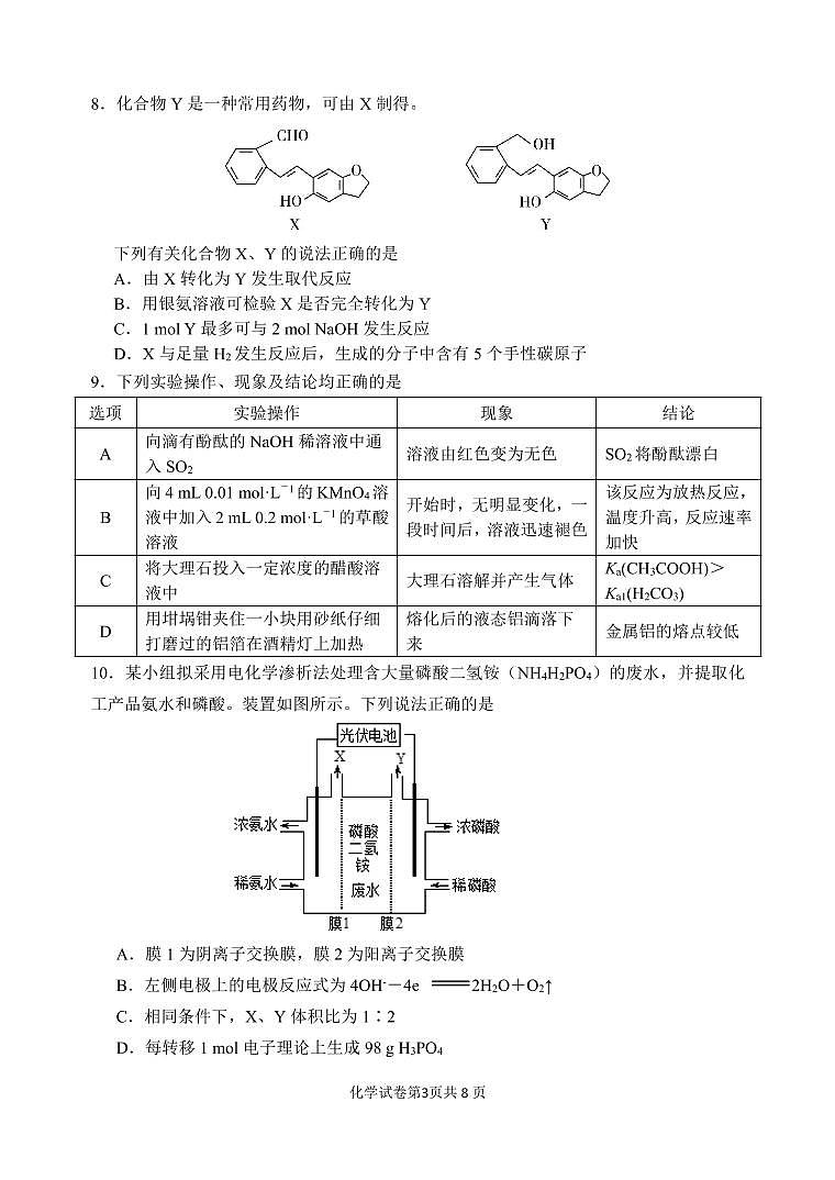 2020届天津市十二区县重点学校高三毕业班联考（二）化学试题 PDF版03