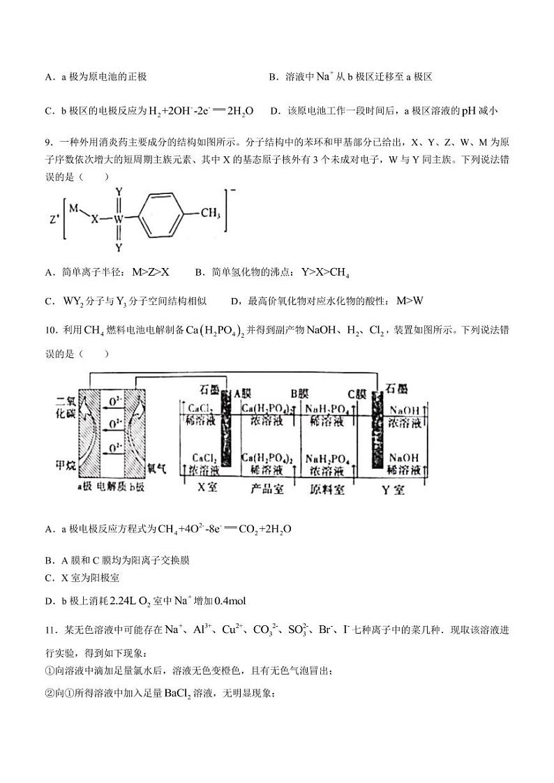 2023届吉林省长春市高三上学期11月质量监测（一）化学试题（PDF版）03