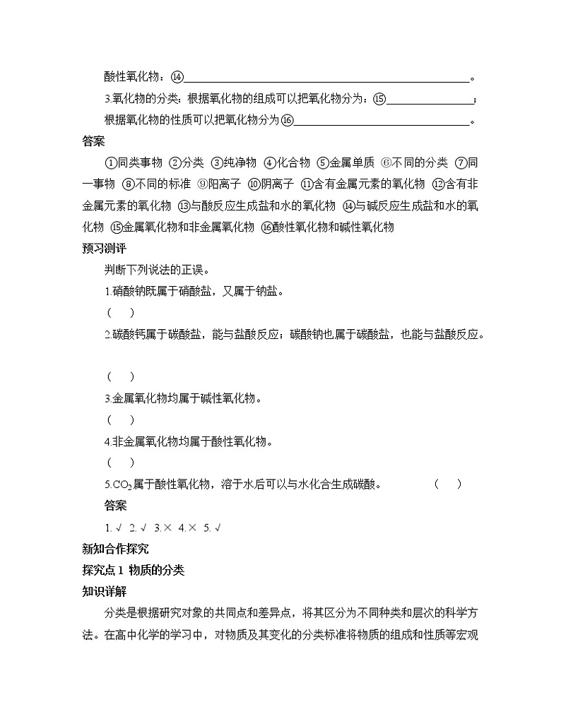 人教版（2019）高中化学必修第一册 学案（含答案）《第1课时 根据物质的组成和性质分类》知识讲解第2页