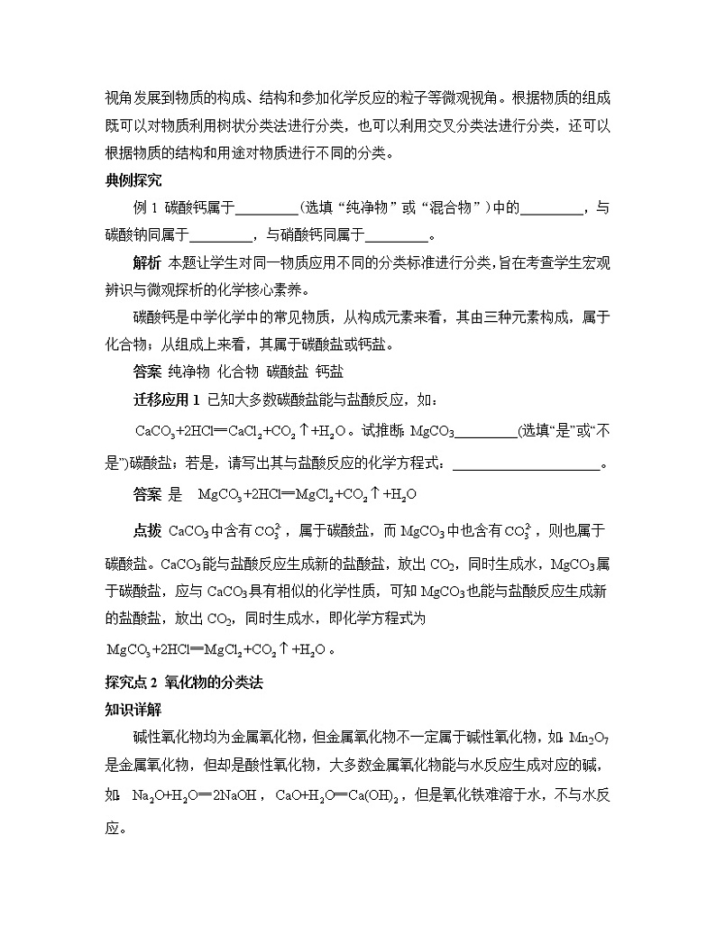 人教版（2019）高中化学必修第一册 学案（含答案）《第1课时 根据物质的组成和性质分类》知识讲解第3页