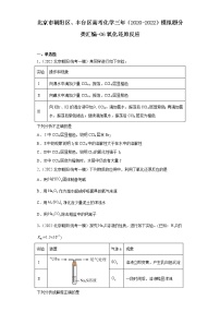 北京市朝阳区、丰台区高考化学三年（2020-2022）模拟题分类汇编-06氧化还原反应