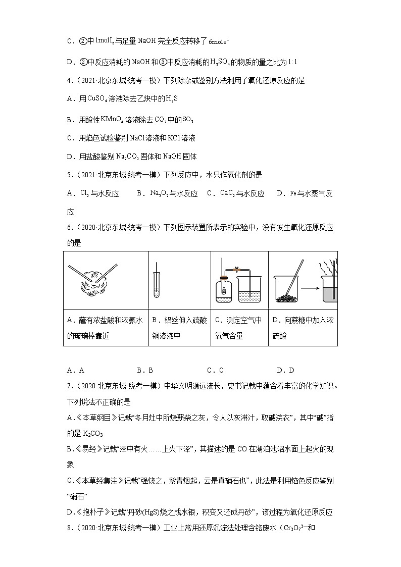 北京市东城区高考化学三年（2020-2022）模拟题分类汇编-06氧化还原反应02