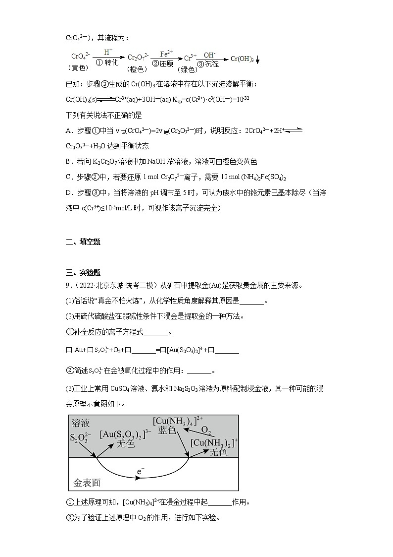 北京市东城区高考化学三年（2020-2022）模拟题分类汇编-06氧化还原反应03