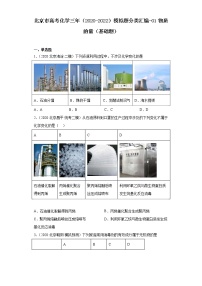 北京市高考化学三年（2020-2022）模拟题分类汇编-01物质的量（基础题）