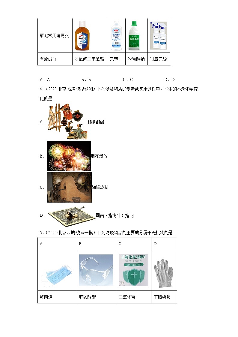 北京市高考化学三年（2020-2022）模拟题分类汇编-01物质的量（基础题）02