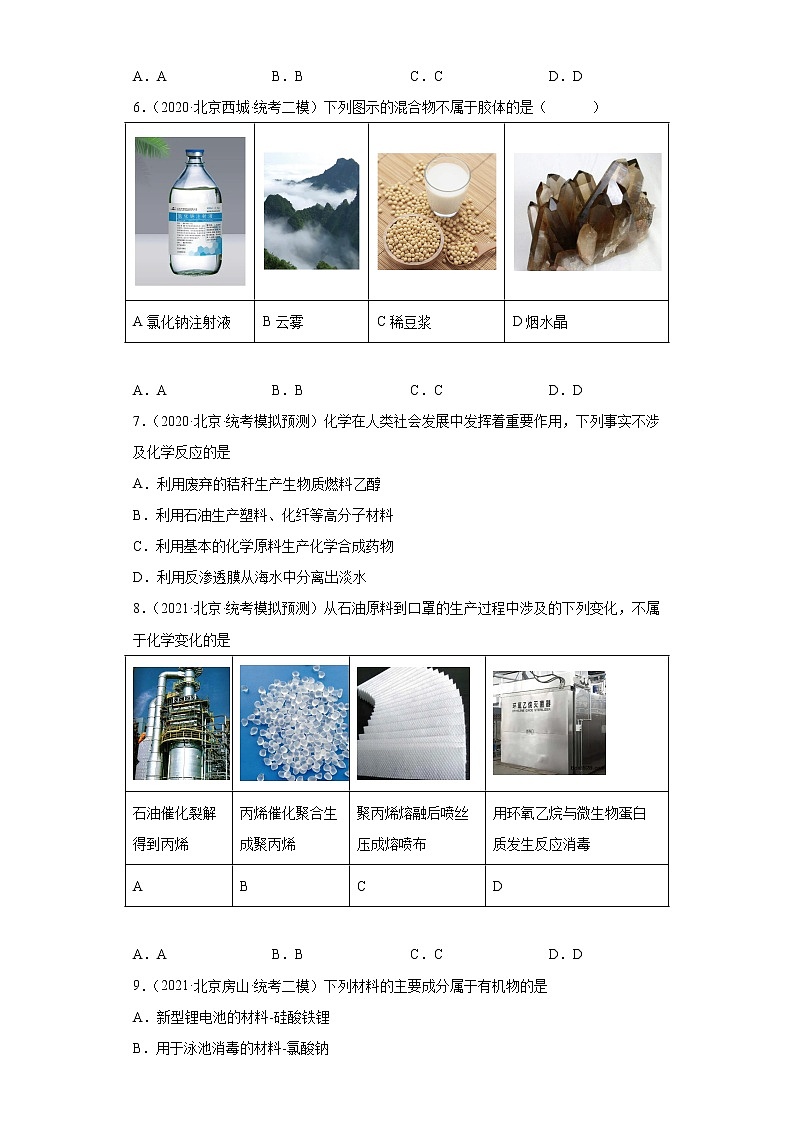 北京市高考化学三年（2020-2022）模拟题分类汇编-01物质的量（基础题）03