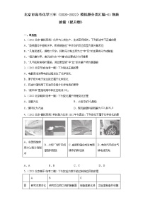 北京市高考化学三年（2020-2022）模拟题分类汇编-01物质的量（提升题）