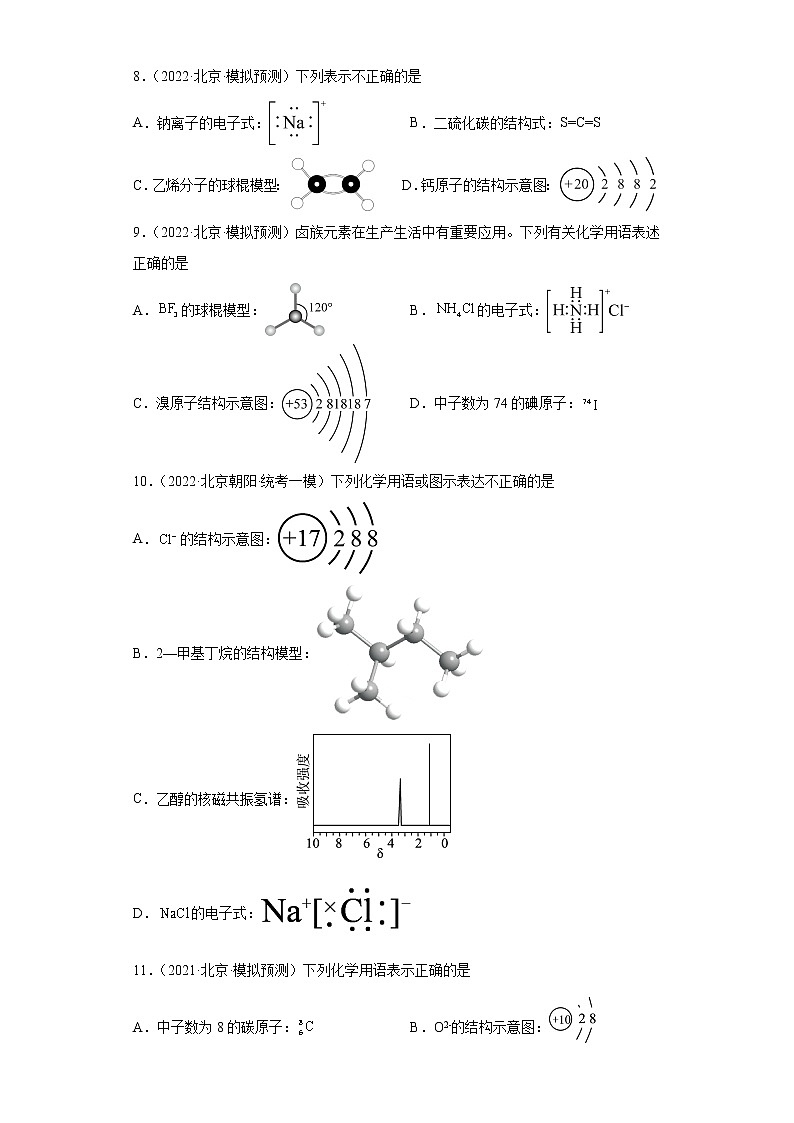 北京市高考化学三年（2020-2022）模拟题分类汇编-02化学用语（1）03