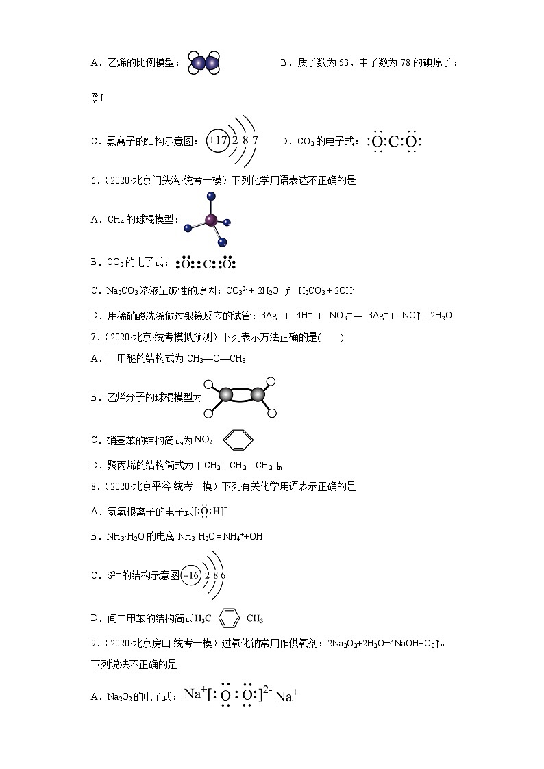 北京市高考化学三年（2020-2022）模拟题分类汇编-02化学用语（2）第2页