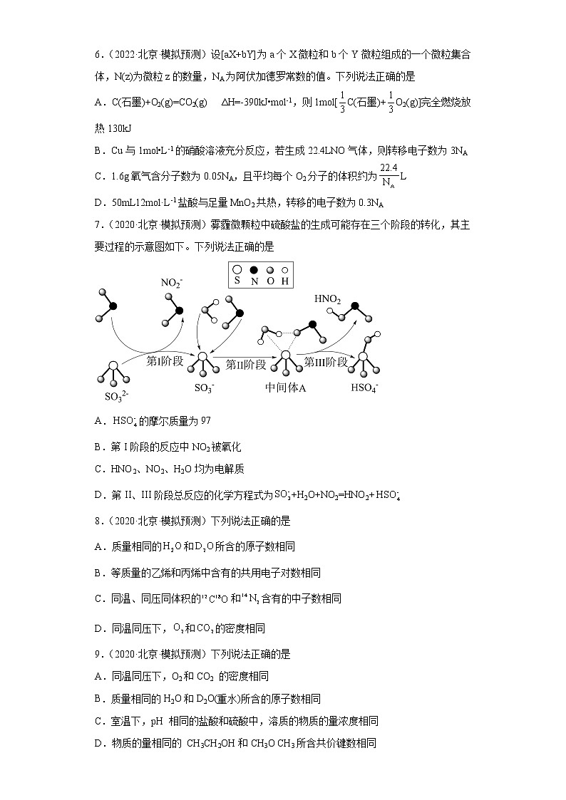 北京市高考化学三年（2020-2022）模拟题分类汇编-03化学计量（提升题）02