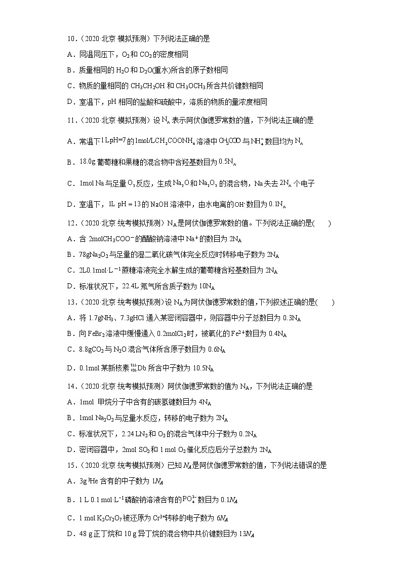 北京市高考化学三年（2020-2022）模拟题分类汇编-03化学计量（提升题）03