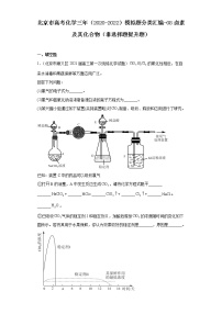 北京市高考化学三年（2020-2022）模拟题分类汇编-08卤素及其化合物（非选择题提升题）