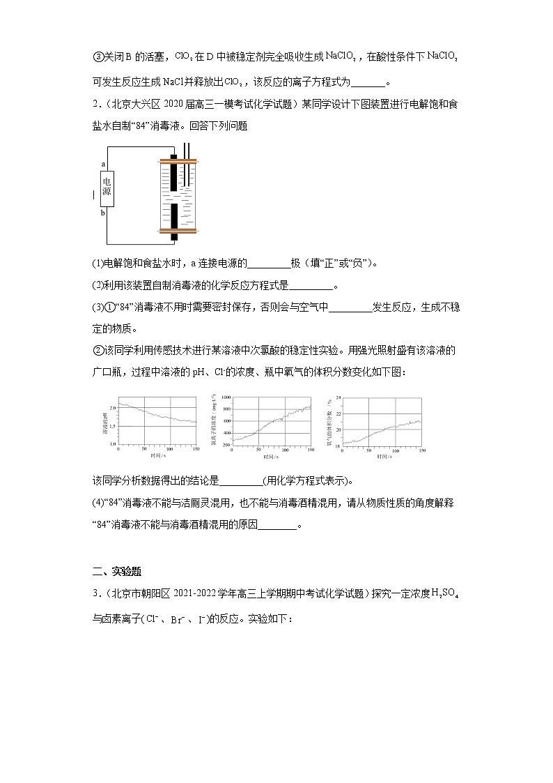 北京市高考化学三年（2020-2022）模拟题分类汇编-08卤素及其化合物（非选择题提升题）02