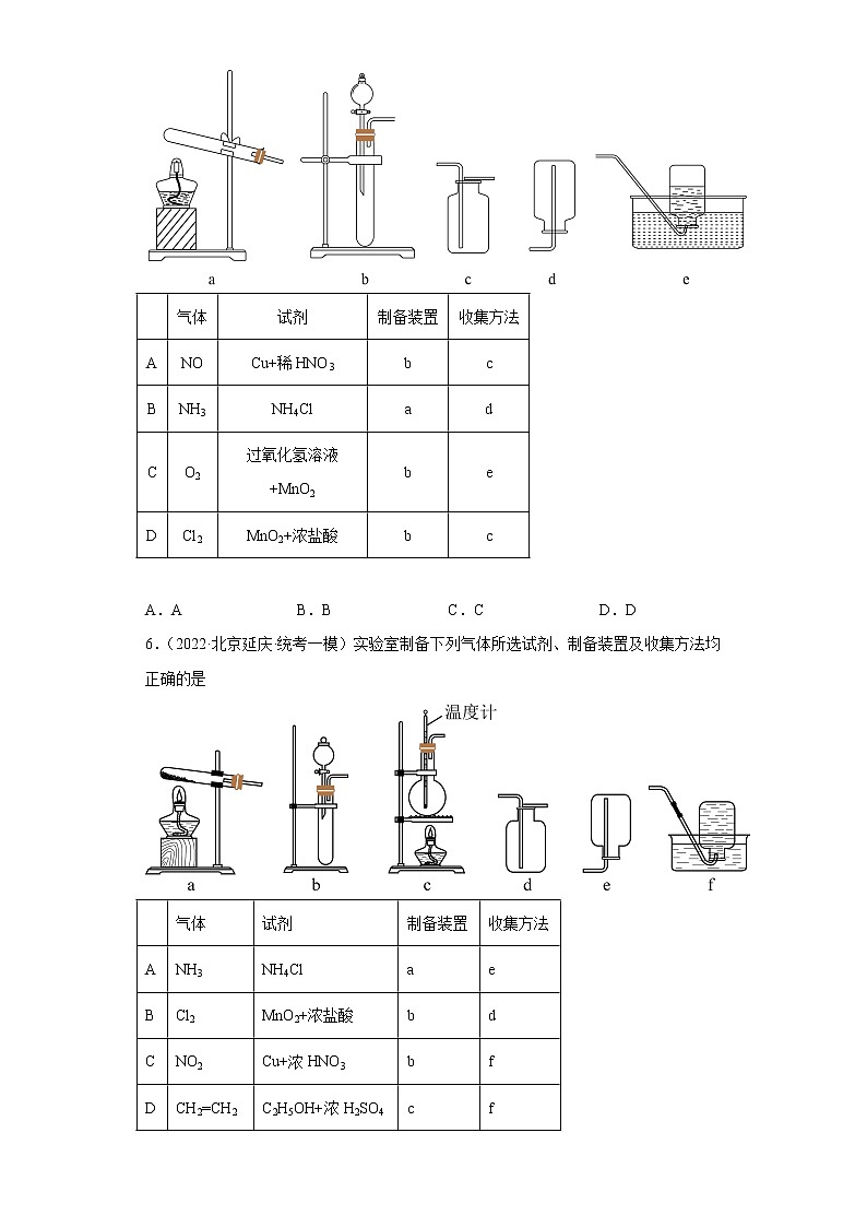 北京市高考化学三年（2020-2022）模拟题分类汇编-08卤素及其化合物（基础题）第2页